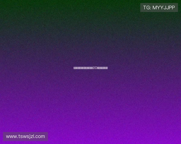 穿越时空的光影：波多野结衣3D世界的奇幻之旅